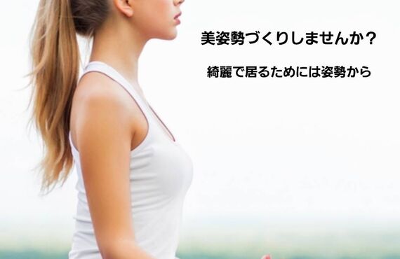美姿勢を作るならBrilliant labへ！